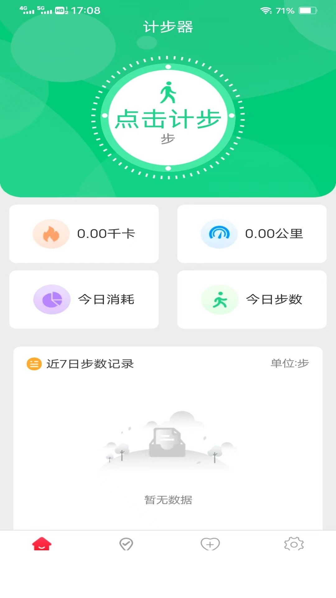 欢乐记走走2