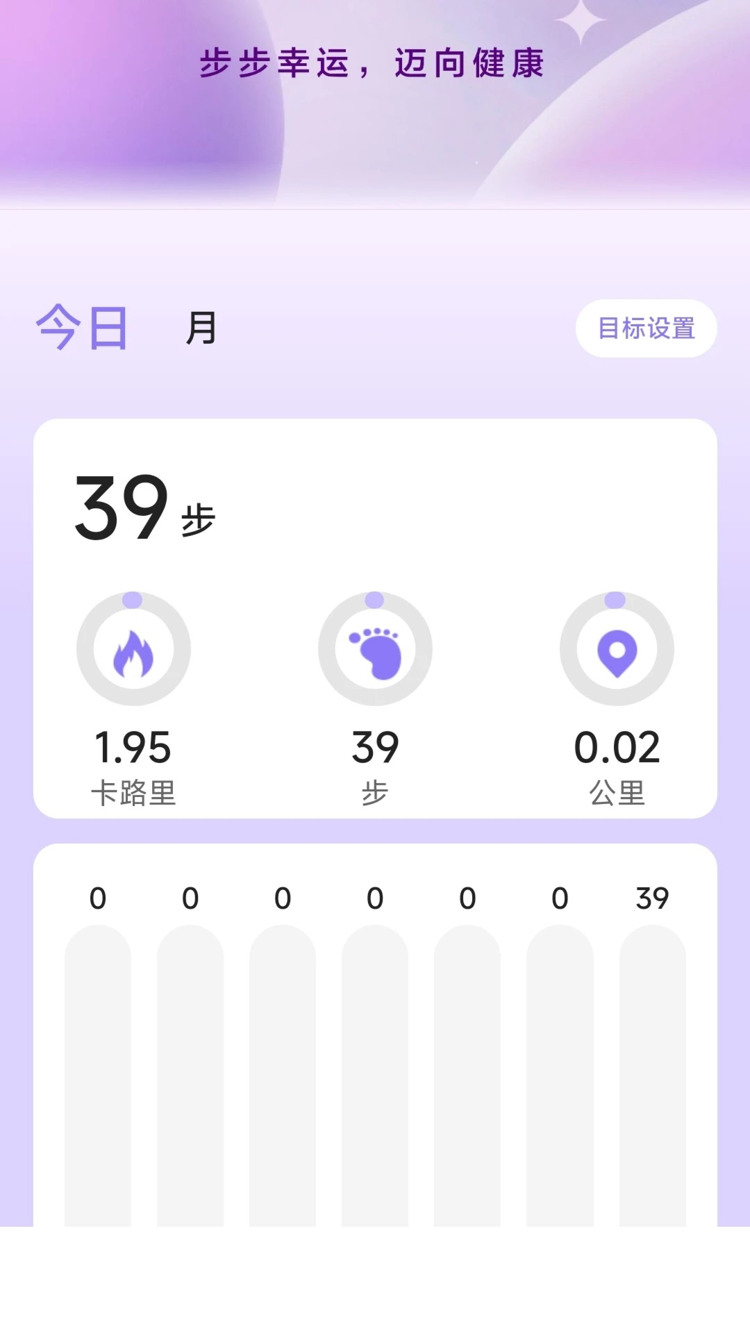 幸运计步0