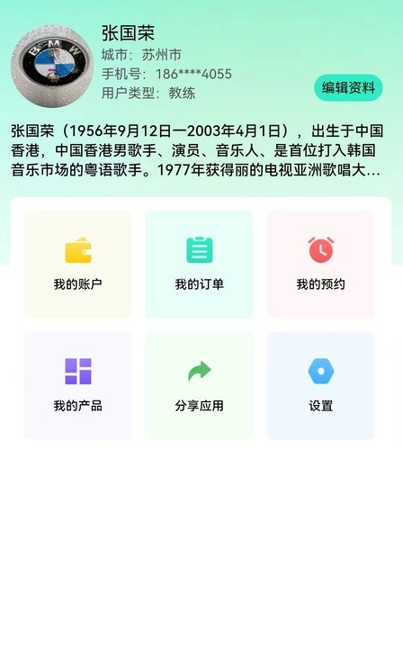 伴动app1