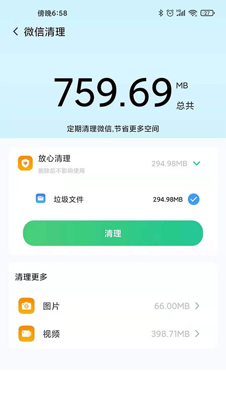 手机清理大师管家app1