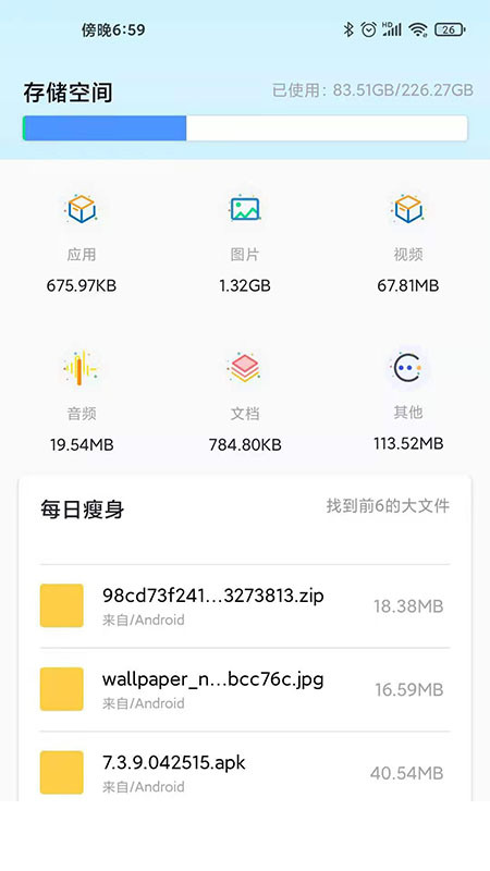 手机清理大师管家app2