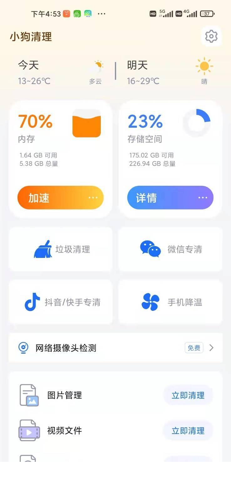 小狗清理app3