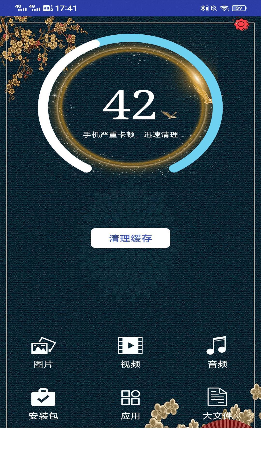 手机快清理app1