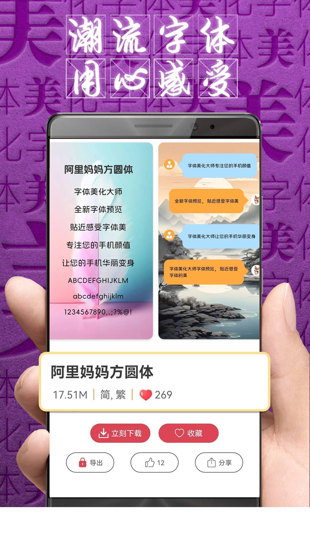 字体美化大师下载最新版2