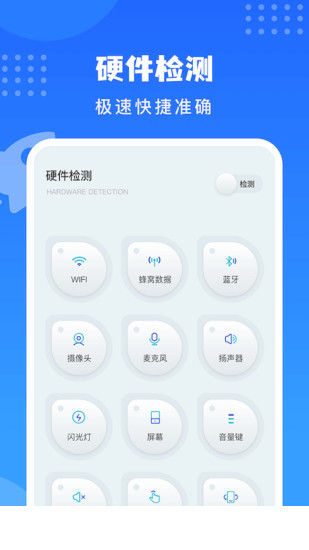 沙漏验机助手手机版app1