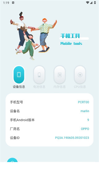 沙漏验机助手手机版app