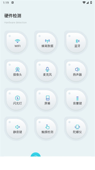 沙漏验机助手手机版app