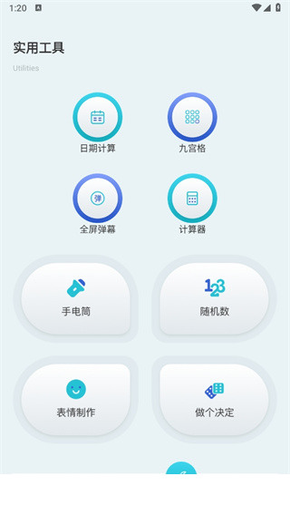 沙漏验机助手手机版app