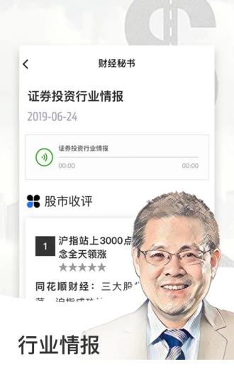 财经秘书app0