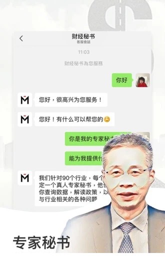 财经秘书app2