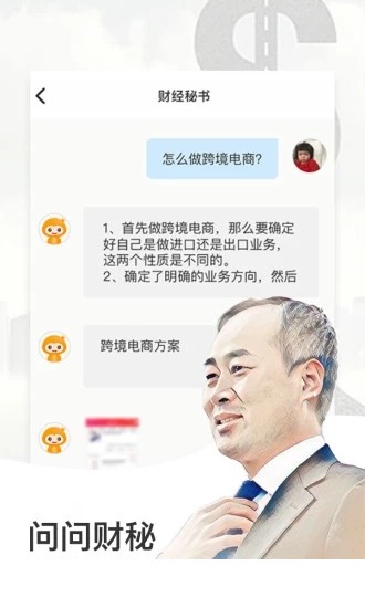 财经秘书app3