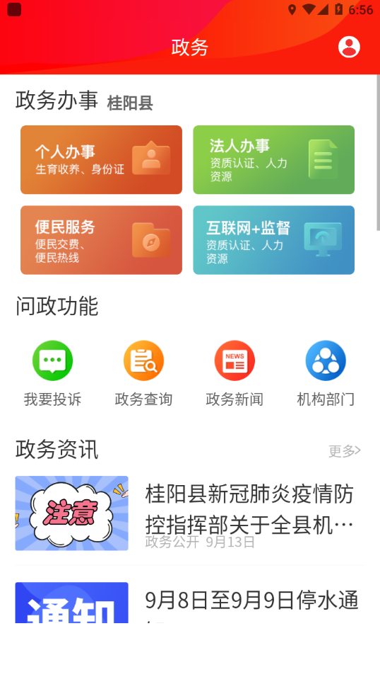 新桂阳app下载0