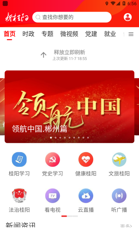 新桂阳app下载1