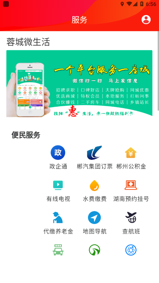 新桂阳app下载2