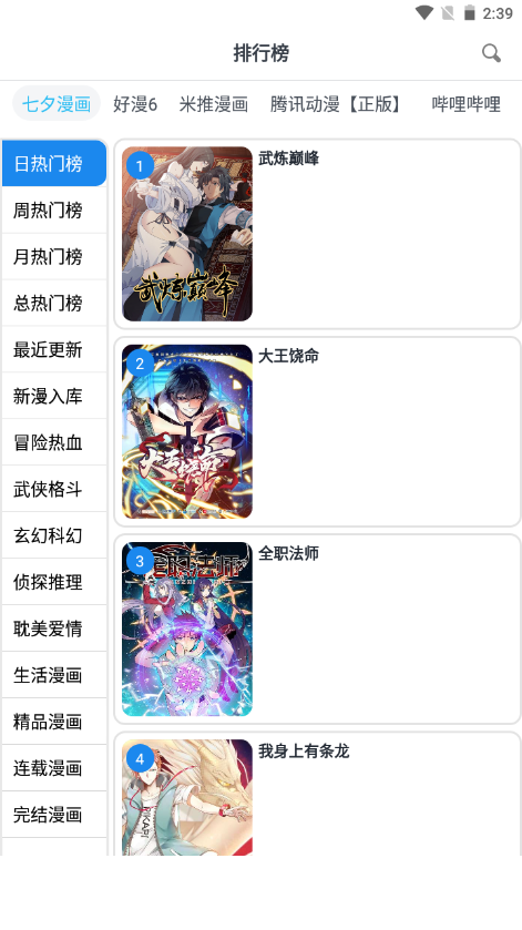 新免费漫画app2