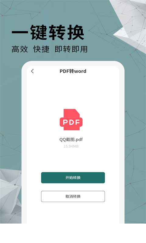 全能PDF转换器app1