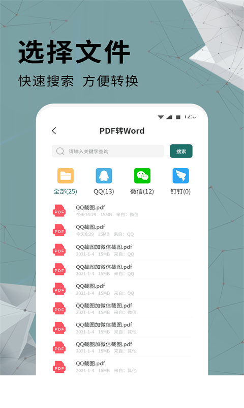 全能PDF转换器app3