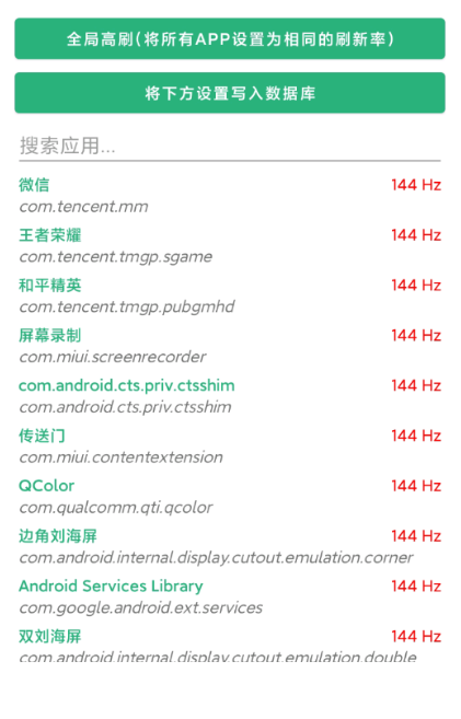 小米刷新率app1