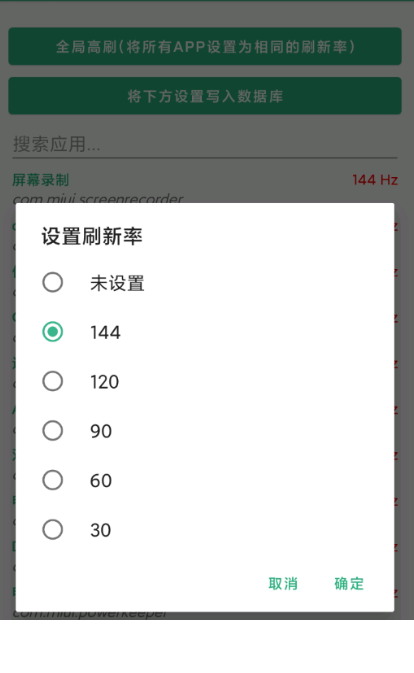 小米刷新率app2