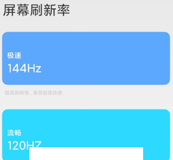 小米刷新率app