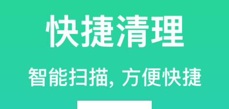 深层清理大师app