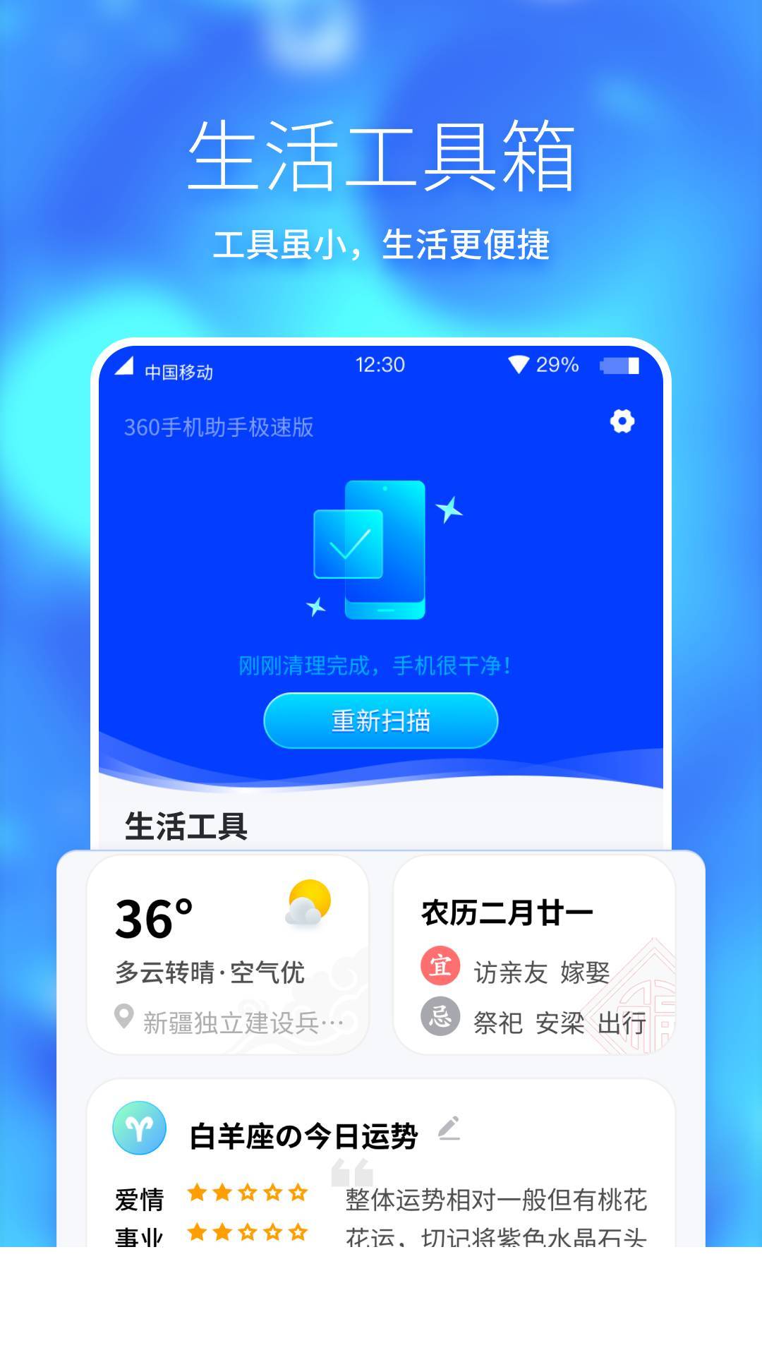 360手机助手极速版本app1