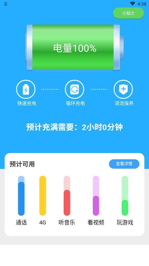 省电有宝app0