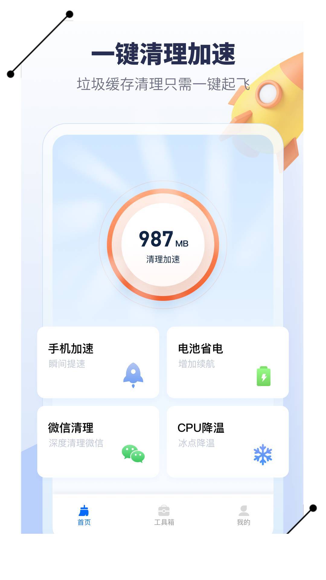 手机降温加速器app1