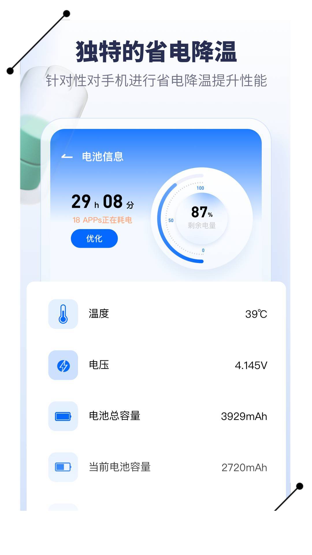 手机降温加速器app3