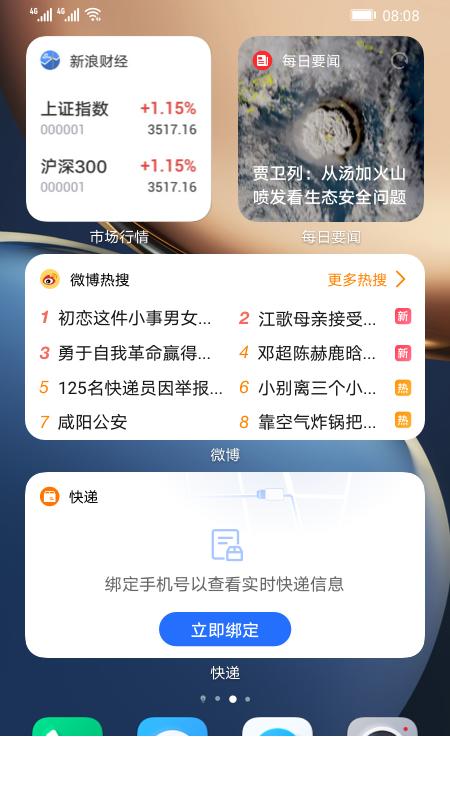 快应用引擎app2