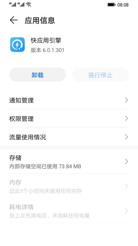 快应用引擎app3