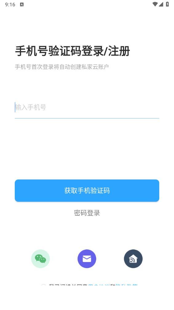 私家云app下载2