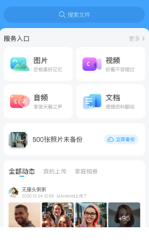 私家云app下载