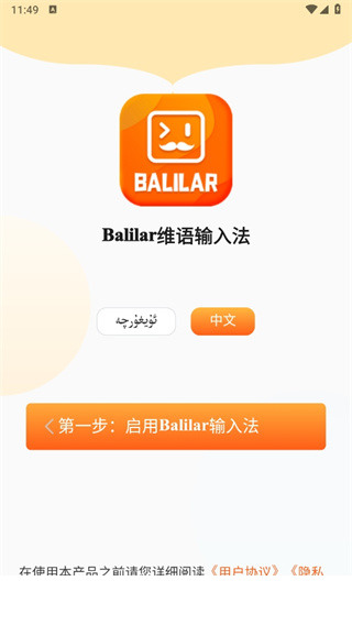 Balilar维语输入法app