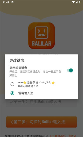 Balilar维语输入法app