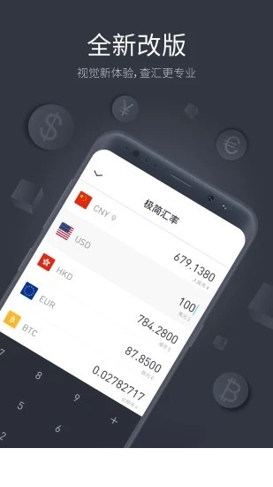 极简汇率app0