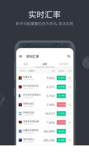 极简汇率app2