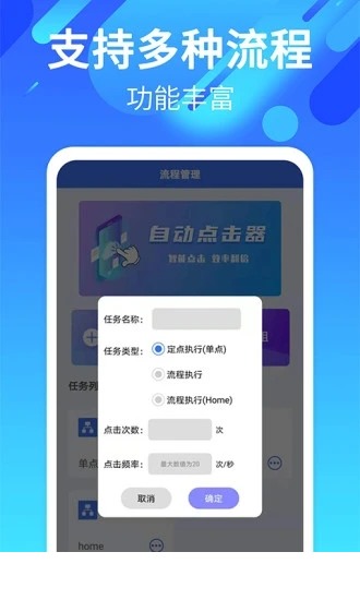 自动点击连点app0