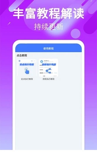 自动点击连点app2