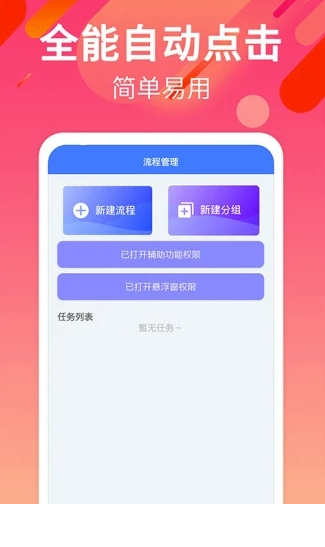 自动点击连点app