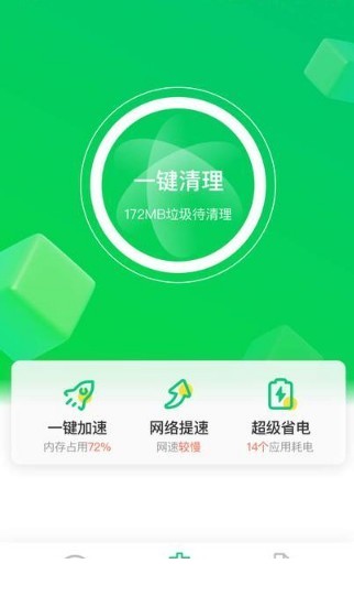 苗苗清理大师app3