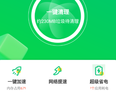 苗苗清理大师app