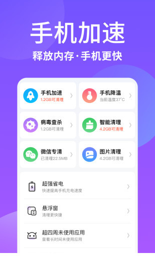 牛顿清理app2