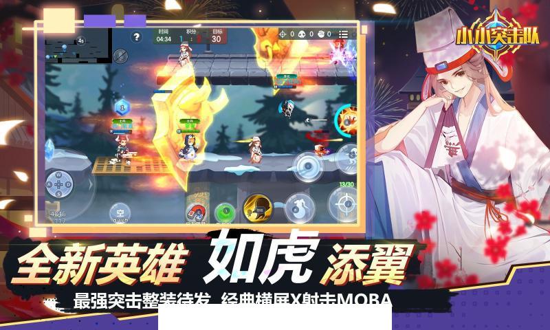 小小突击队下载最新版0