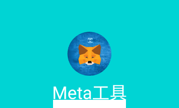 Meta工具app