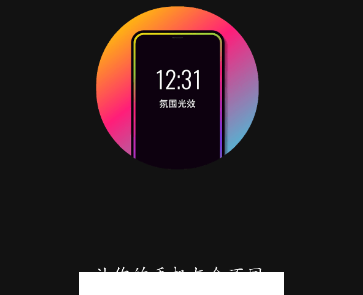 氛围光效app