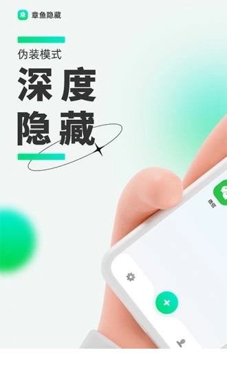 章鱼隐藏app1