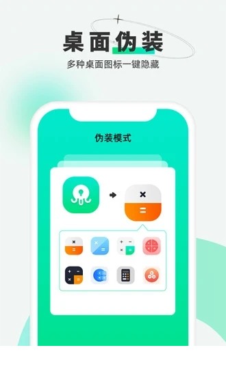 章鱼隐藏app2