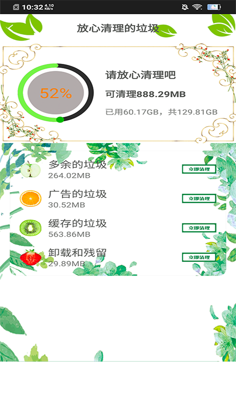 内存清理王app2