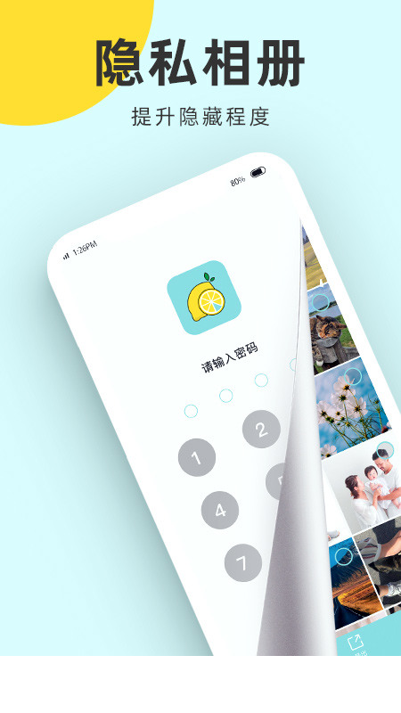 柠檬隐私加密相册app0